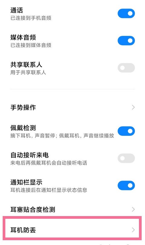 小米flipbuds pro怎样开启防丢提醒_小米flipbuds pro开启防丢提醒方法分享