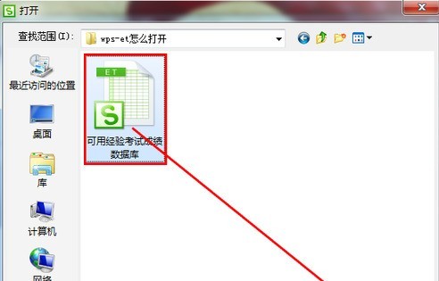 wps打开et文件的操作方法