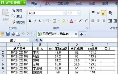 wps打开et文件的操作方法