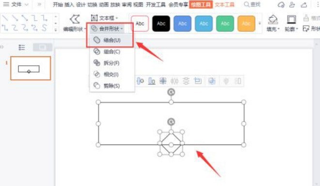 wps怎样快速合并图形_wps合并图形教程步骤