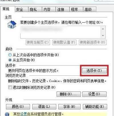 WIN8中ie浏览器设置多标签模式的图文方法