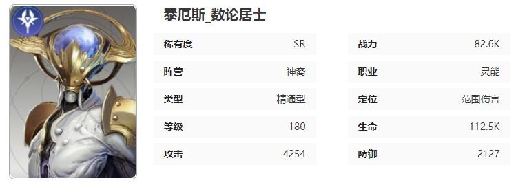 《星际52区》泰厄斯角色技能属性介绍