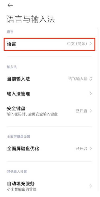 怎样设置小米手机语言功能_小米手机设置语言步骤分享