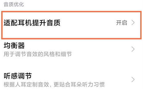 小米手机怎么开启耳机模式_小米手机开启耳机模式的步骤
