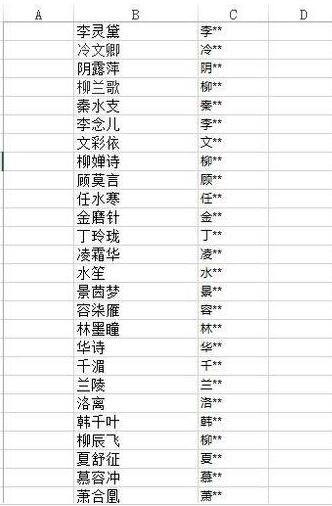 Excel使用replace函数把人名敏感化处理的具体方法