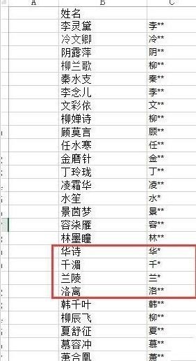 Excel使用replace函数把人名敏感化处理的具体方法