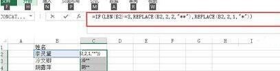 Excel使用replace函数把人名敏感化处理的具体方法