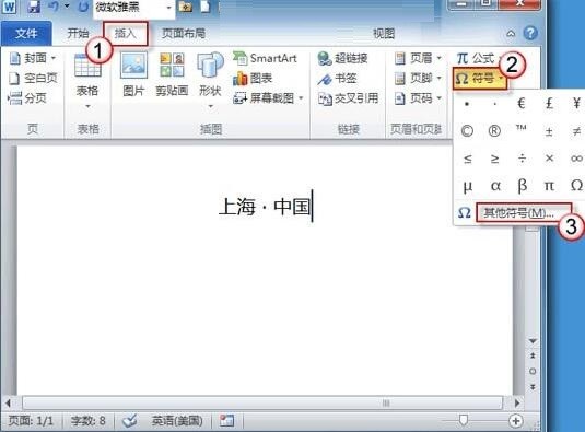 word2010中符号设置自定义快捷键的方法