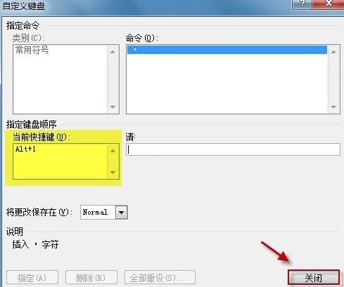 word2010中符号设置自定义快捷键的方法