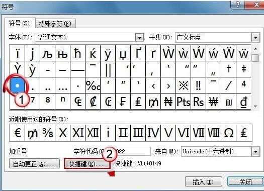 word2010中符号设置自定义快捷键的方法