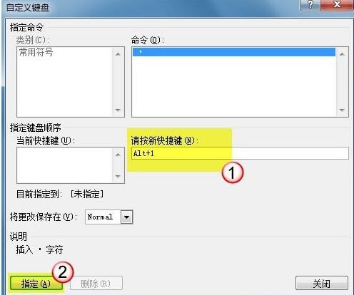 word2010中符号设置自定义快捷键的方法