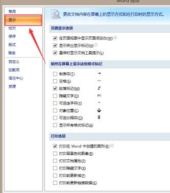 Word文档中取消段落标记的操作步骤