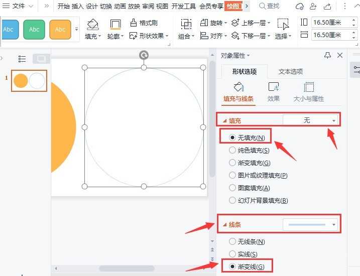 wps怎样绘制渐变圆弧_wps绘制渐变圆弧方法