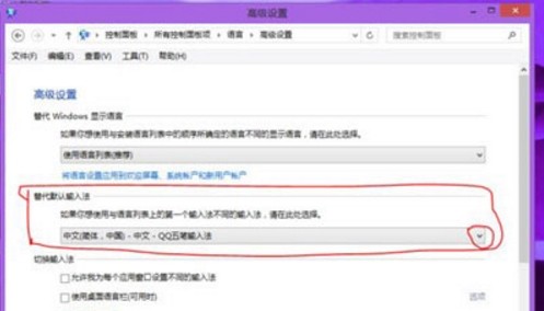 WIN8设置默认输入法的操作步骤