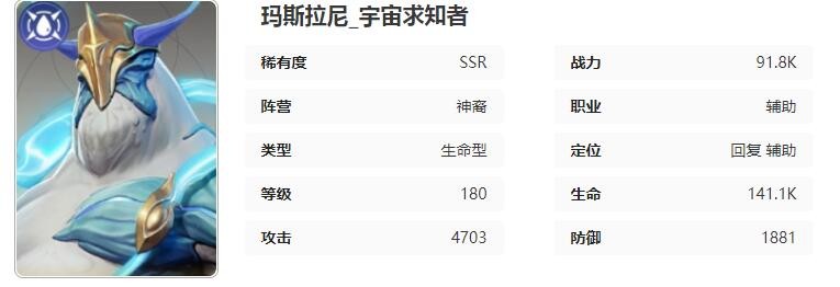 《星际52区》玛斯拉尼角色技能属性介绍