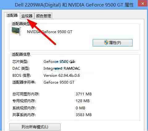 WIN8调节显示器刷新频率的相关操作方法