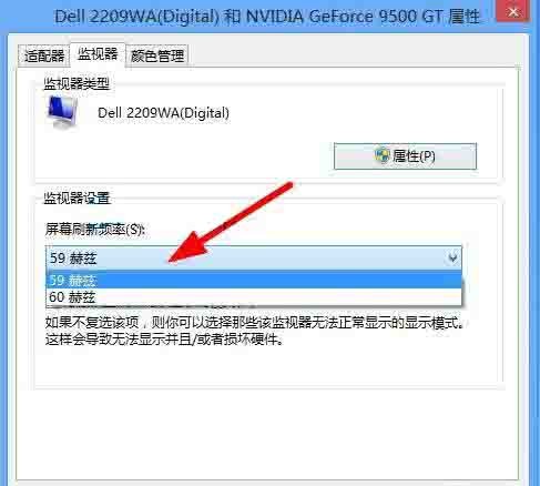 WIN8调节显示器刷新频率的相关操作方法