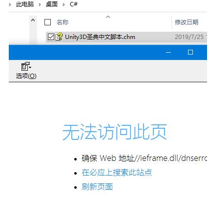 WIN10系统CHM文件打不开无法显示此页的处理操作步骤