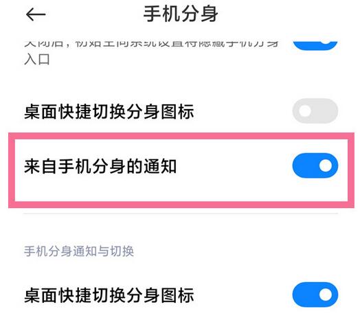 小米手机怎么取消分身通知提醒_小米手机取消分身通知方法