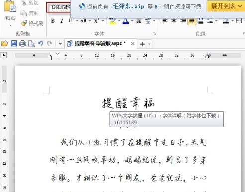 WPS怎么增加字体_WPS增加字体的方法