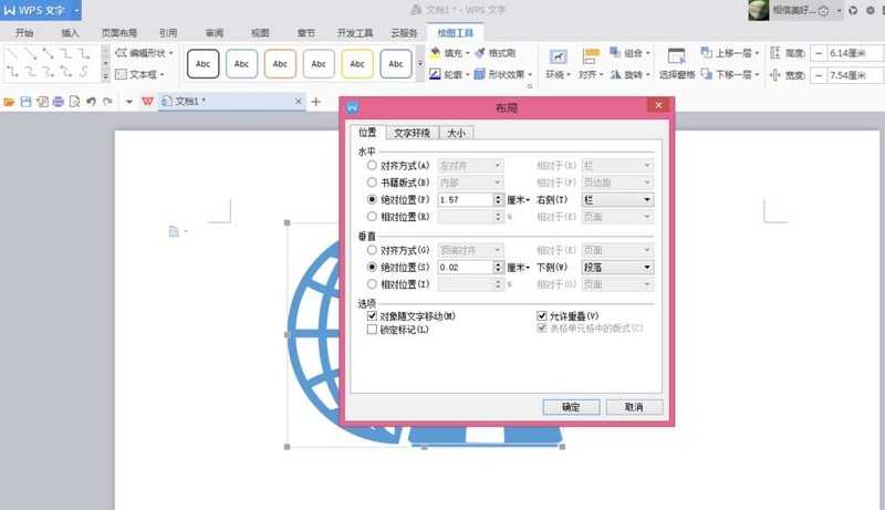 wps插入互联网图形的图文步骤