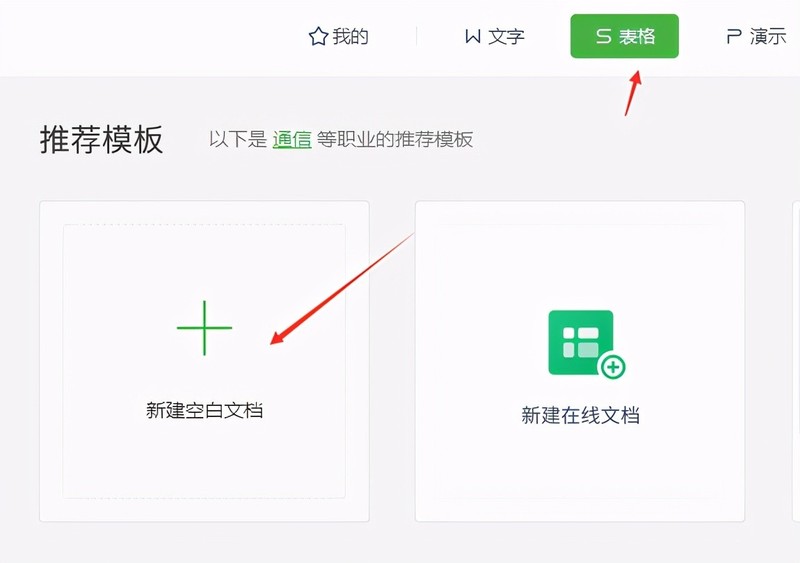 怎么用wps制作表格_用wps制作表格的方法