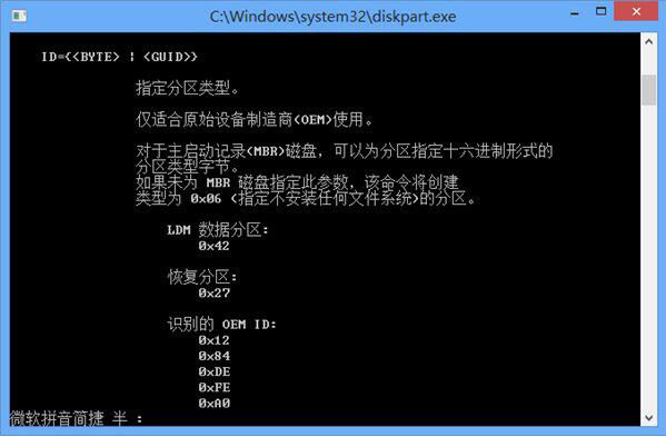 WIN8创建oem分区的图文操作方法