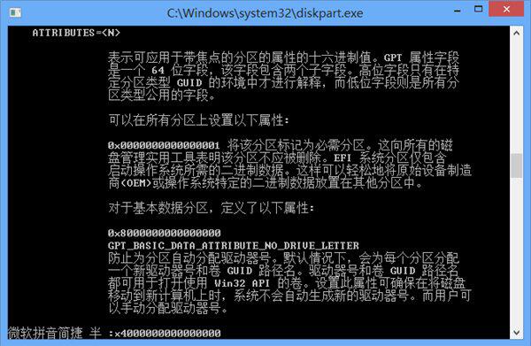 WIN8创建oem分区的图文操作方法