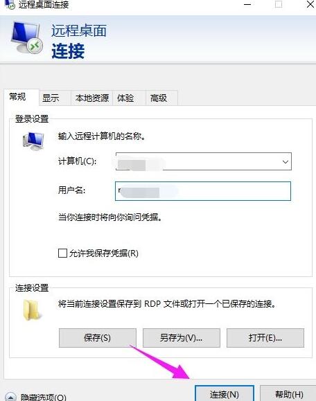 WIN10使用远程桌面连接命令的图文方法