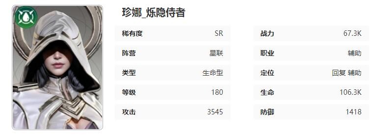 《星际52区》珍娜角色技能属性介绍