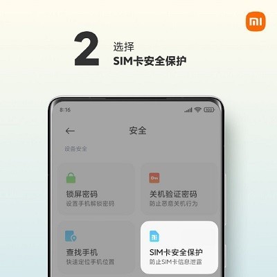 小米mix4sim卡安全保护功能怎么设置_小米mix4sim卡安全保护功能设置教程