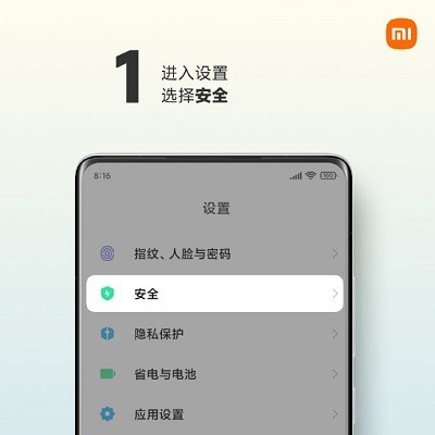 小米mix4sim卡安全保护功能怎么设置_小米mix4sim卡安全保护功能设置教程