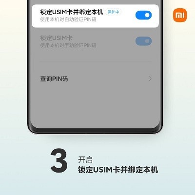 小米mix4sim卡安全保护功能怎么设置_小米mix4sim卡安全保护功能设置教程