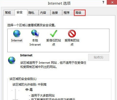 WIN8修复IE被劫持的详细步骤