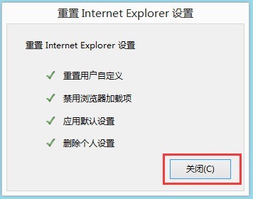 WIN8修复IE被劫持的详细步骤