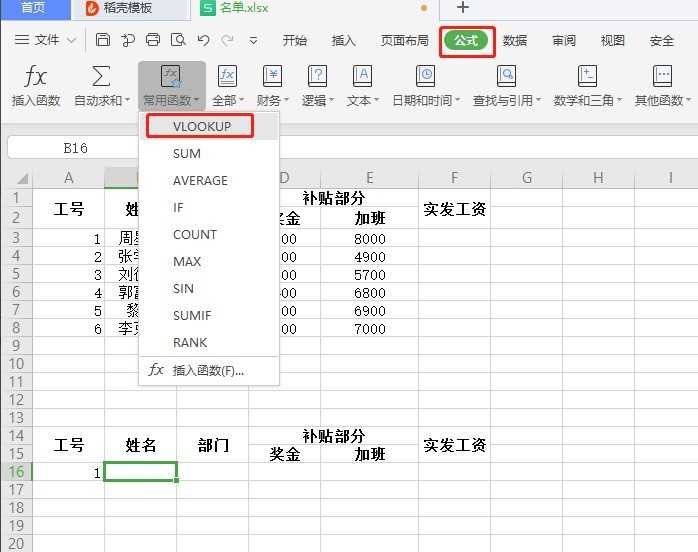 wps表格双行表头怎样制作工资条-wps表格教程