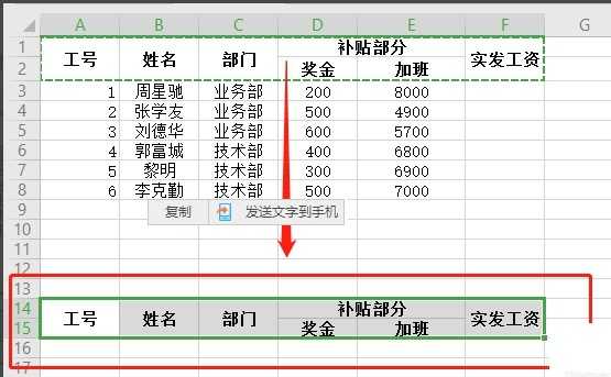 wps表格双行表头怎样制作工资条-wps表格教程