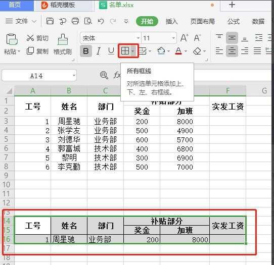 wps表格双行表头怎样制作工资条-wps表格教程