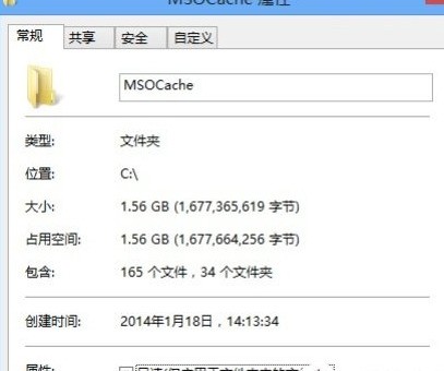 WIN8删除隐藏文件夹MSOCache的图文方法