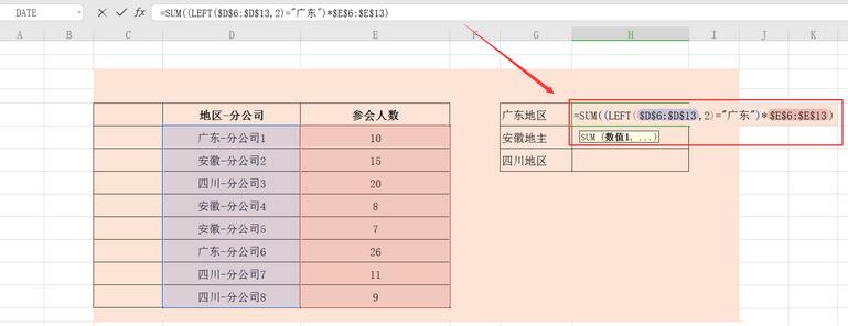 Excel表格怎样统计各个地区分公司参会人数_Excel表格数据统计各个地区分公司的参会人数的方法