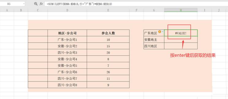 Excel表格怎样统计各个地区分公司参会人数_Excel表格数据统计各个地区分公司的参会人数的方法