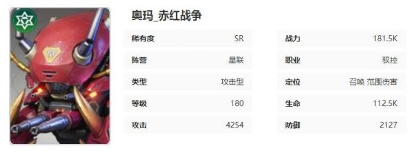 星际52区奥玛怎么样 星际52区奥玛技能属性介绍