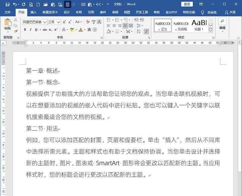 word文档设置标题样式才不会不随正文样式而变化的详细介绍