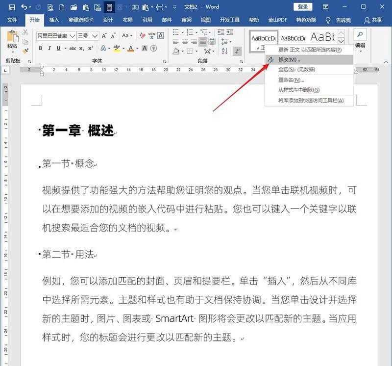 word文档设置标题样式才不会不随正文样式而变化的详细介绍