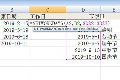 Excel计算工作天数的图文教程