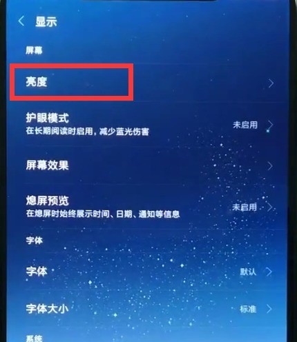小米8中关闭自动亮度调节的简单方法