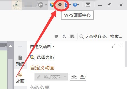 WPS画报怎么关闭_WPS画报关闭方法