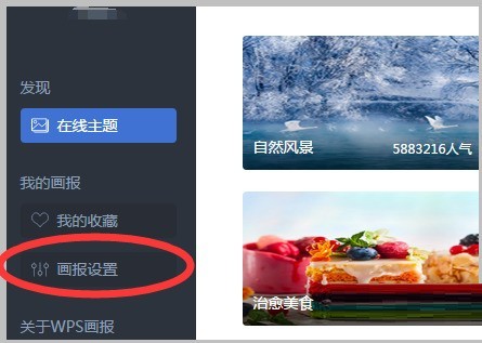 WPS画报怎么关闭_WPS画报关闭方法