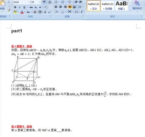 Word中插入图形的操作流程