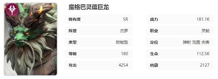 《星际52区》魔格巴角色技能属性介绍